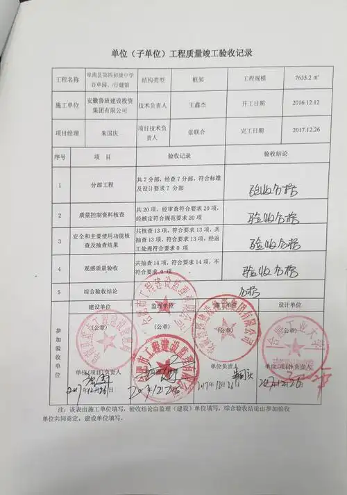 【阜南县第四中学项目】竣工验收报告