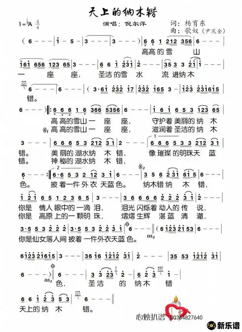 歌曲天上的纳木错的简谱歌谱下载