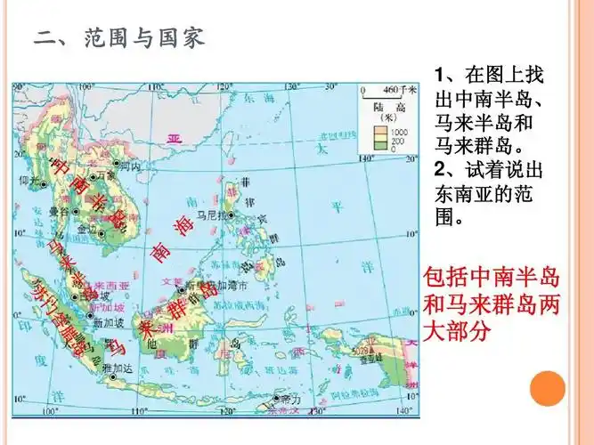 包括中南半岛 和马来群岛两 大部分