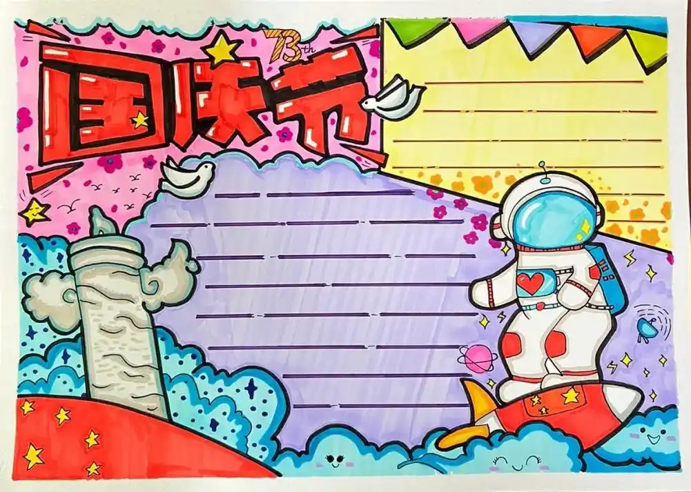 国庆手抄报合集,我的学生们需要的自取.#每日一画 #手绘 # - 抖音