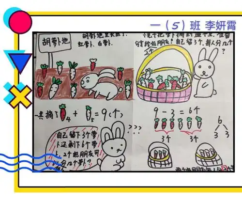 当减法与故事相遇,算式都奇妙而有趣——一年级数学绘本故事创编成果