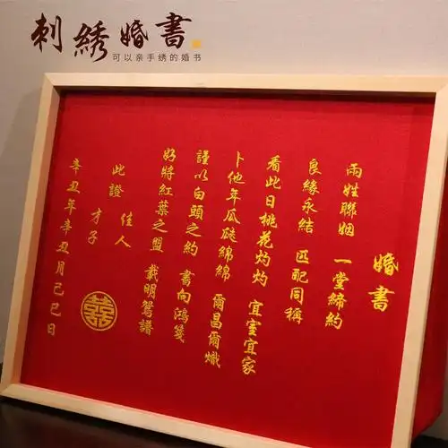 婚书刺绣订婚书手工diy材料包小红绣【平针绣】中式结婚礼物聘书