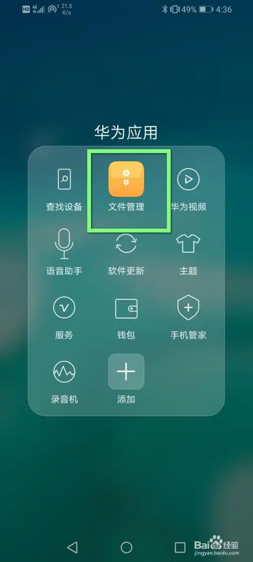 首先打开手机中的文件管理.