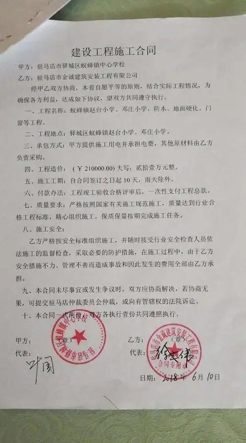 承包合同协议书