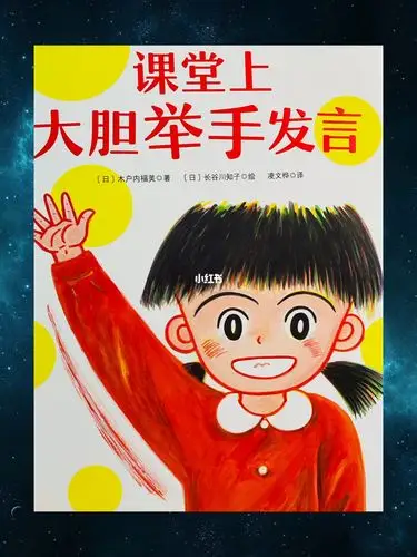 让孩子勇敢自信表达自我绘本推荐