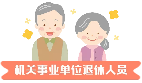 省委组织部,省委老干部局联合下发《关于进一步规范干部退休有关工作