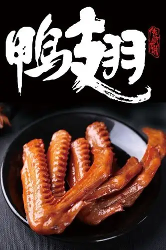 鸭头鸭翅鸭掌鸭脚鸭肠锁骨宣传鸭货图片海报现代装饰画