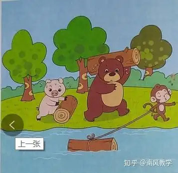 你比如下面这幅搬木头的图,小熊和小猪满头大汗,小猴子哼着音乐,这两