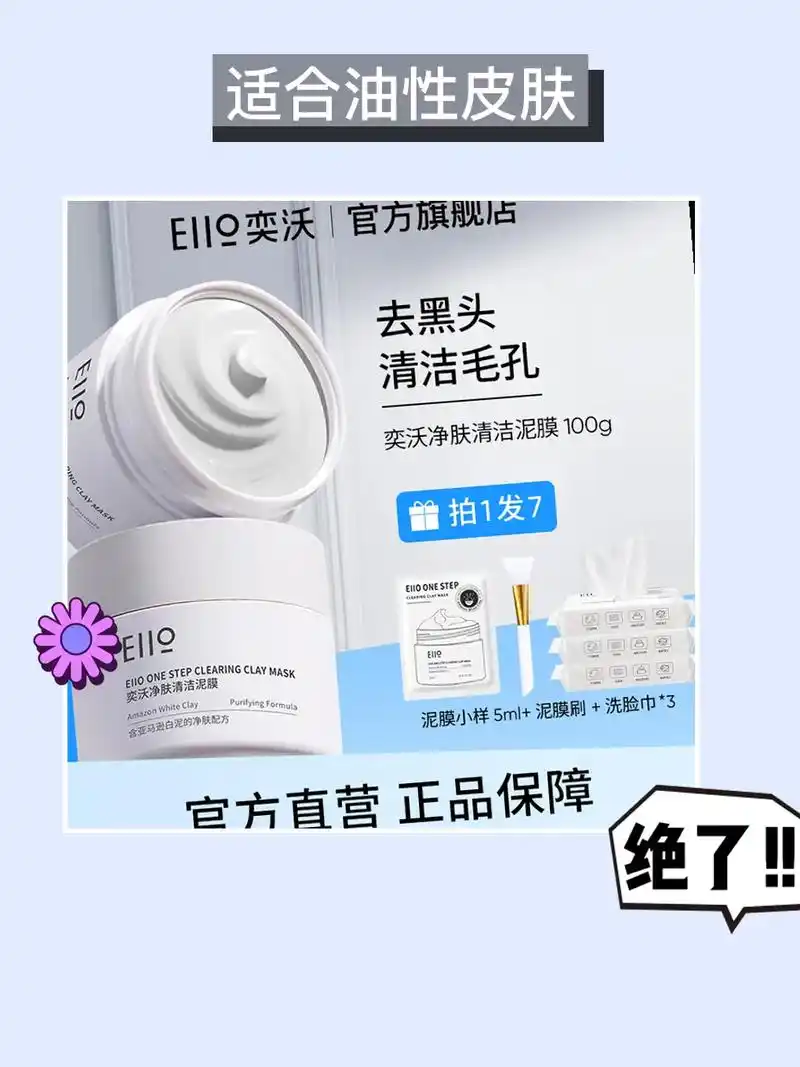 清洁毛孔,告别油光!我的eiio白泥面膜太好用啦!eiio - 抖音