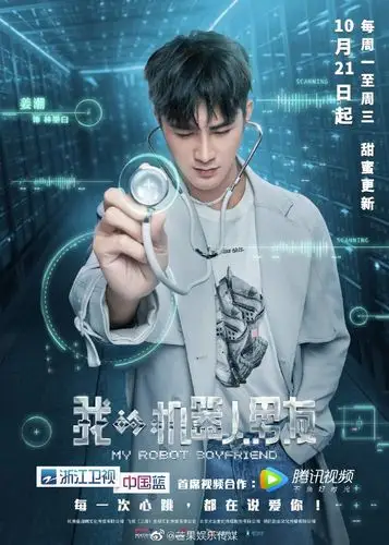 姜潮[超话]# [心] #电视剧我的机器人男友#.