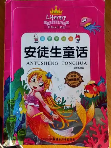 推荐书目《安徒生童话》