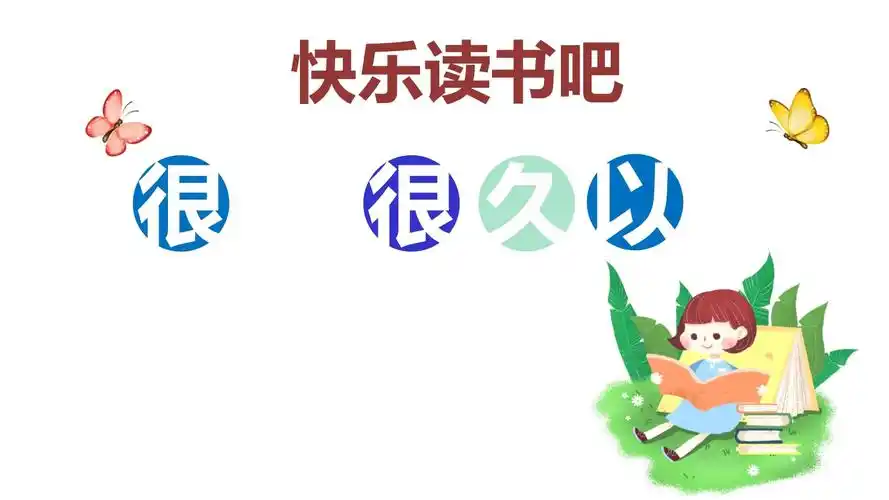 部编版四年级上册语文(教学课件)快乐读书吧_第1页