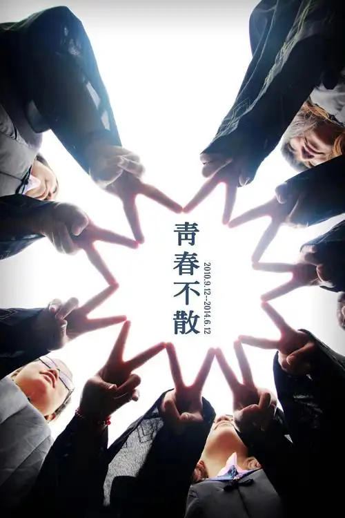 【逐梦远行61青春不散】2014届毕业季(组图)