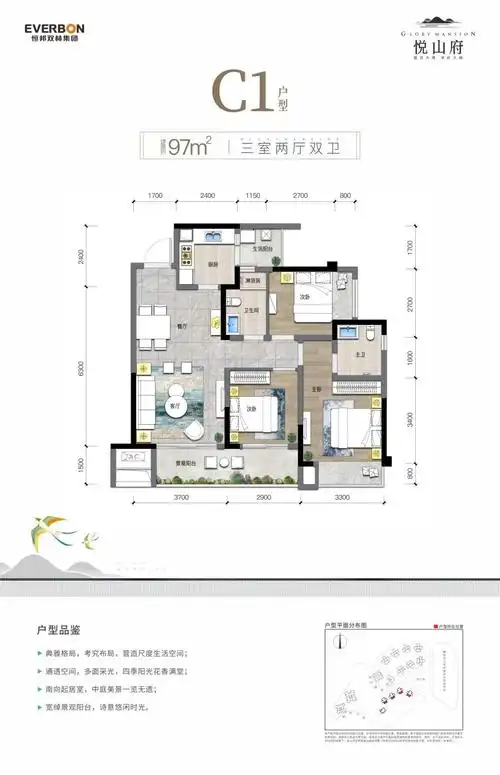 悦山府c1户型图