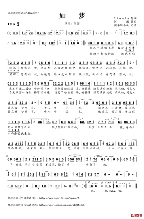 如梦简谱(歌词)-河图演唱-桃李醉春风记谱1