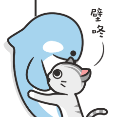 猫小爷和虎小鲸微信表情第二弹