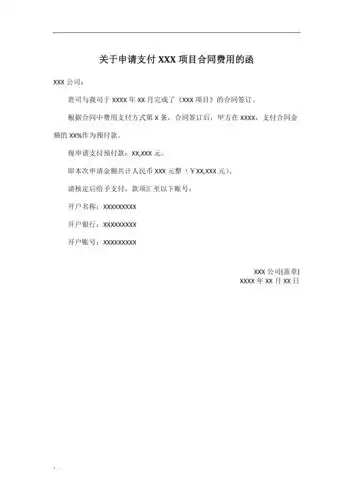 请款函模板预付款