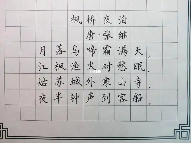 枫桥夜泊月落乌啼霜满天