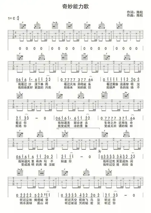 奇妙能力歌吉他谱