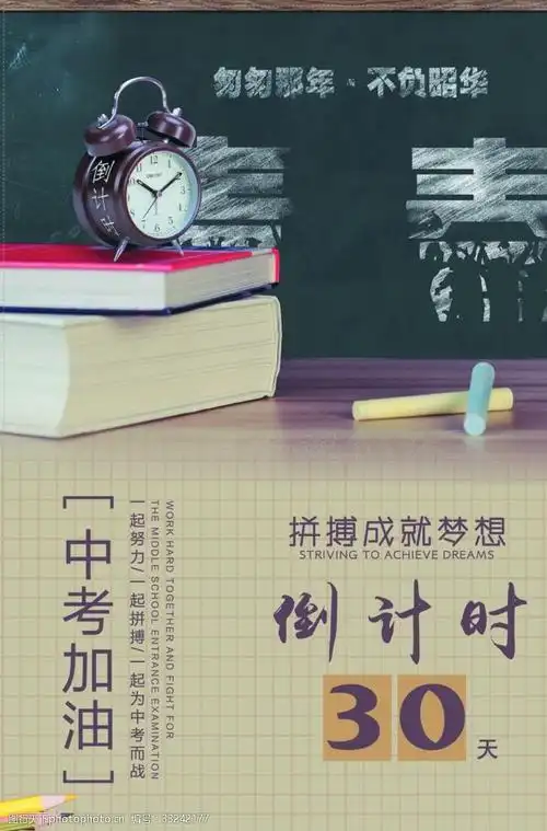 中考倒计时