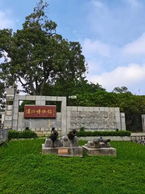 湛江博物馆