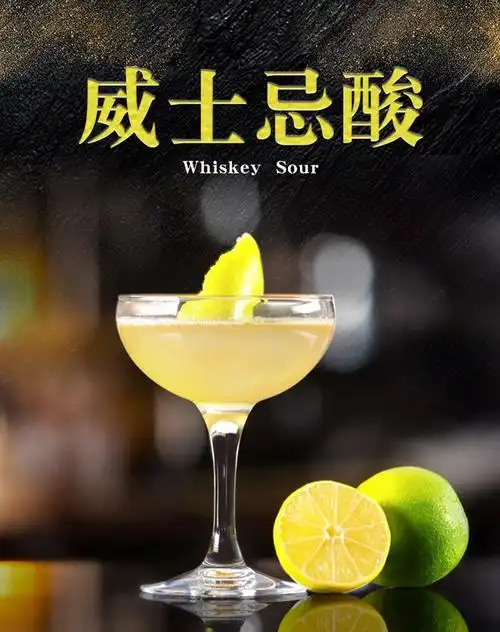 威士忌酸鸡尾酒diy网红调酒套装进口洋酒基酒乔克威士忌版