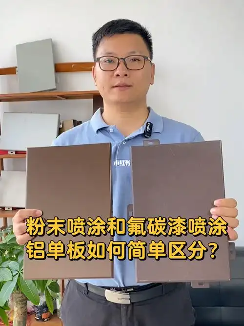 如何区分粉末喷涂和氟碳漆喷涂