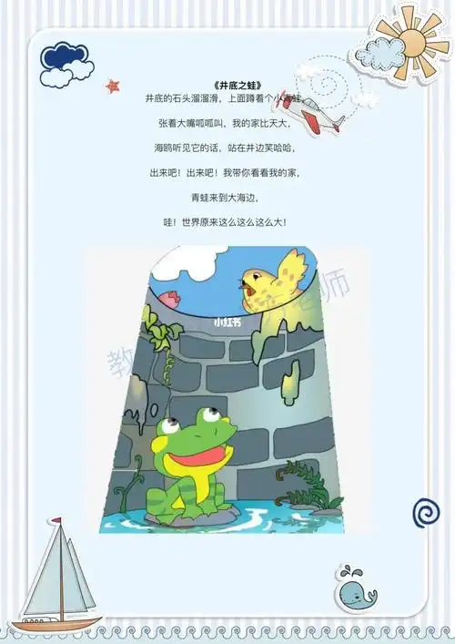 睡前适合让小朋友读的成语故事井底之蛙