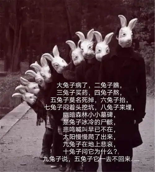 尝试用古体诗写暗黑童谣《十兔子歌》,果然,写废了98