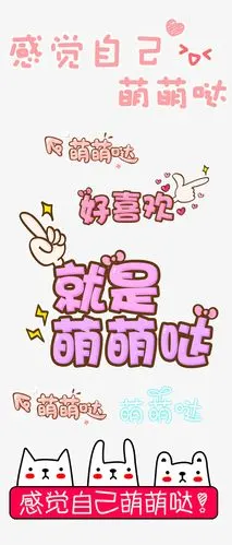 可爱卡哇伊字体