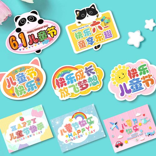 六一儿童节贺卡卡通小朋友创意61快乐卡片熊猫节日礼物祝福卡片
