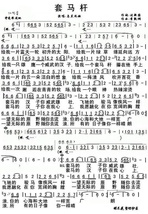 套马杆 乌兰托娅 歌谱 简谱