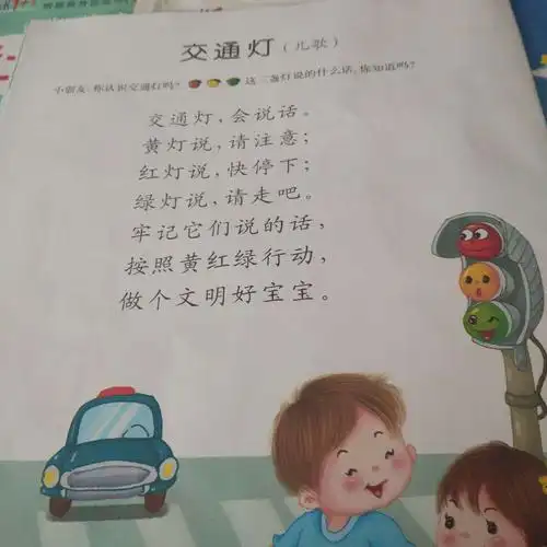 河小一班七月份第三周教学内容 写美篇 分享语言《交通灯》(儿歌)目标