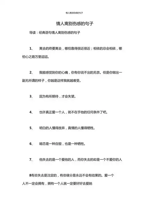 情人离别伤感的句子