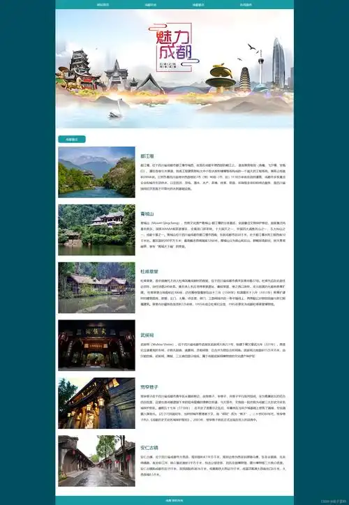 web大学生网页作业成品——家乡成都介绍网页网站设计与实现(html css