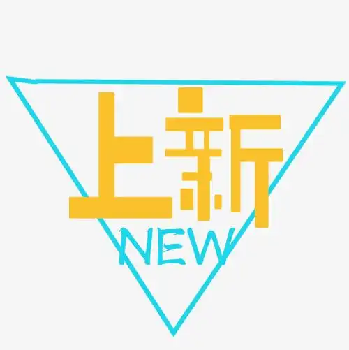 上新原创艺术字
