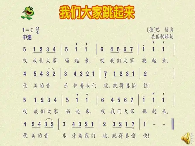 演唱我们大家跳起来