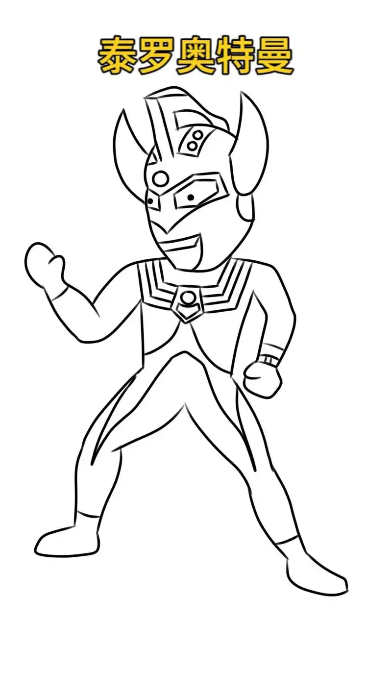 奥特曼简笔画系列.
