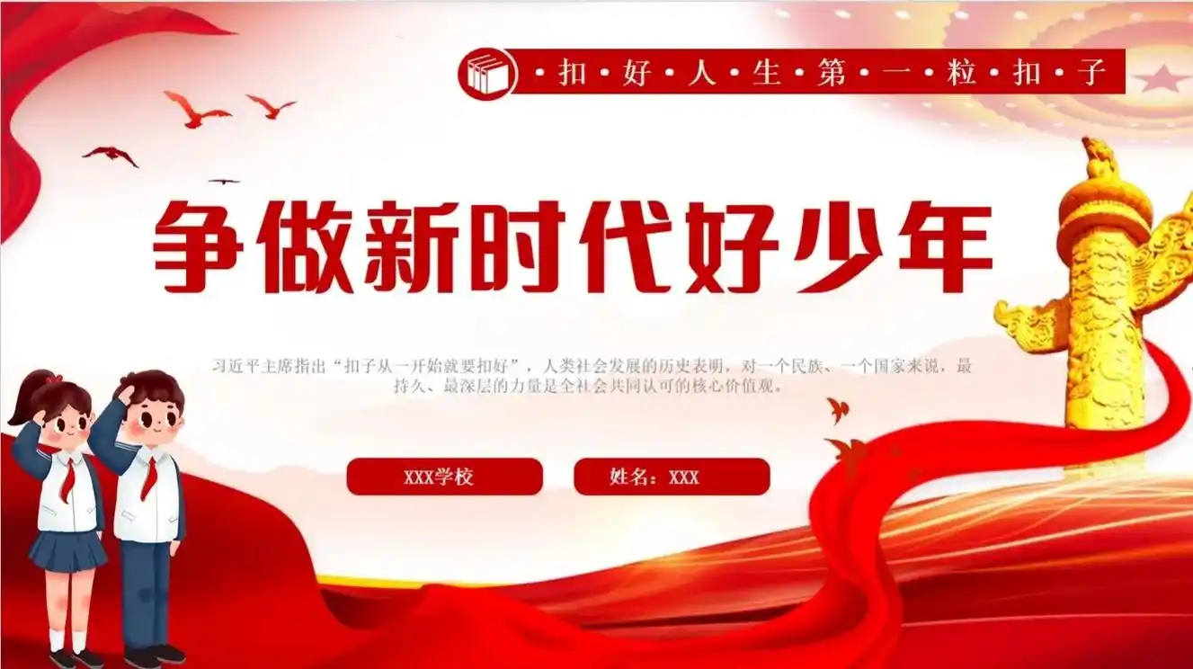 争做新时代好少年.#争做新时代好少年 #扣好第一粒扣子 #班 - 抖音