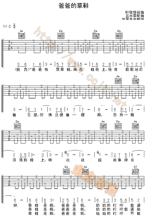 潘安邦 爸爸的草鞋吉他谱第1张