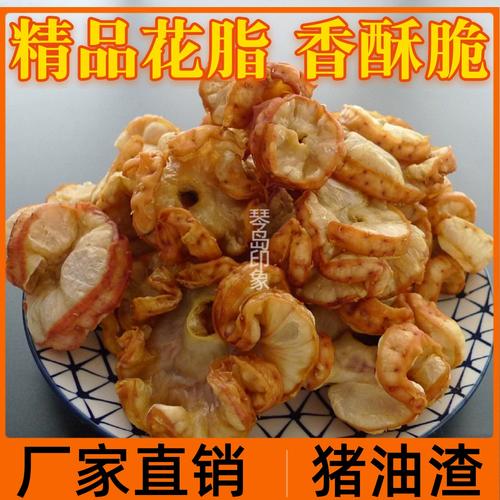 东北炸三样花脂渣酥脆猪油渣油梭子鸡冠油滋了炸三样肉渣特产