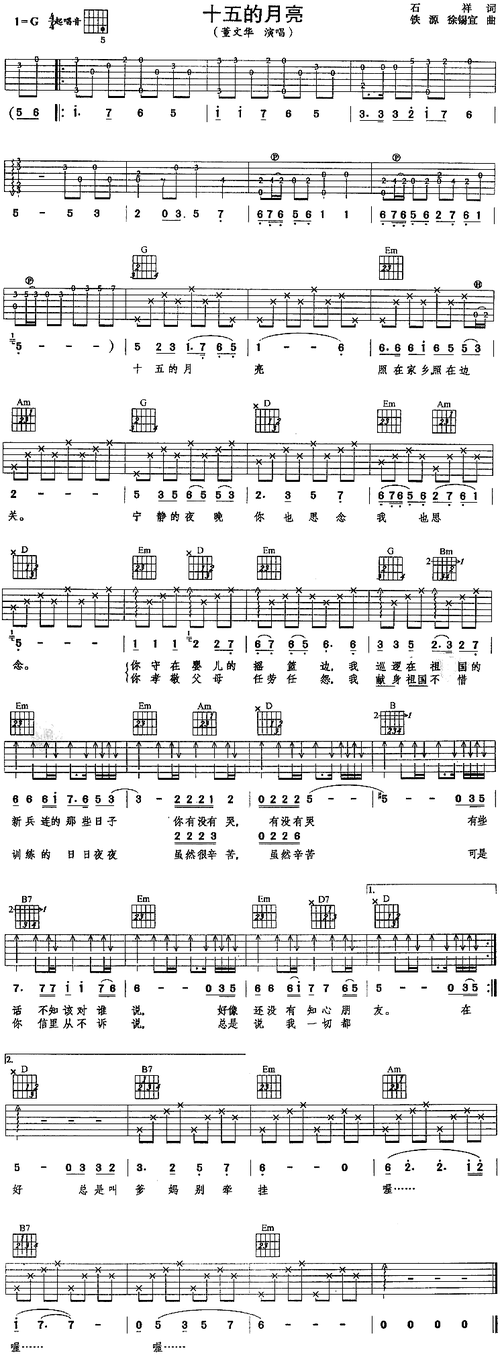 十五的月亮吉他谱
