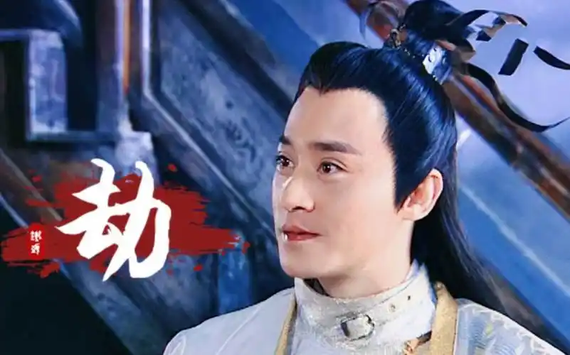 【修庆|劫】阴蚀王(王明月)个人向_哔哩哔哩_bilibili