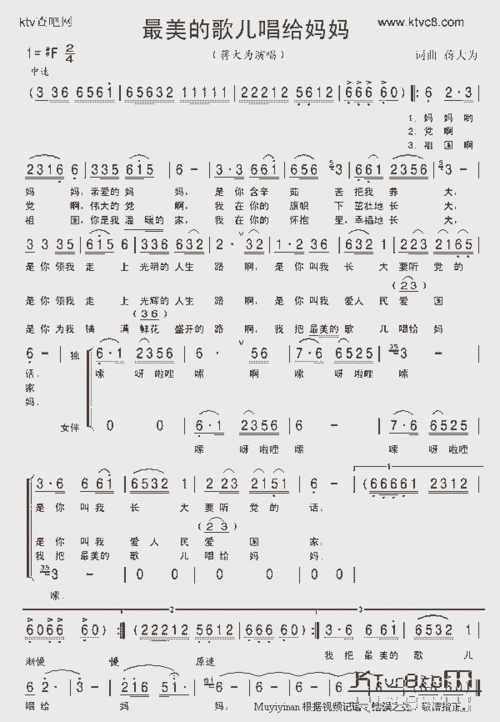 最美的歌儿唱给妈妈_歌谱简谱_哆来咪123曲谱网