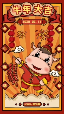 卡通手绘牛年大吉小牛放鞭炮手机海报