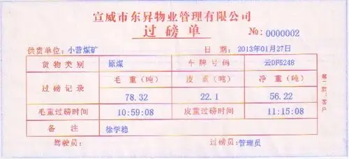 适合大批量打印过磅单的情况