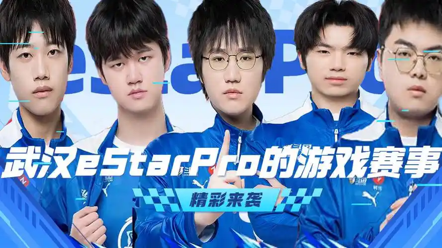 2023kpl春季赛季后赛 武汉estarpro战队