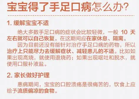 宝宝得了手足口病该怎么办