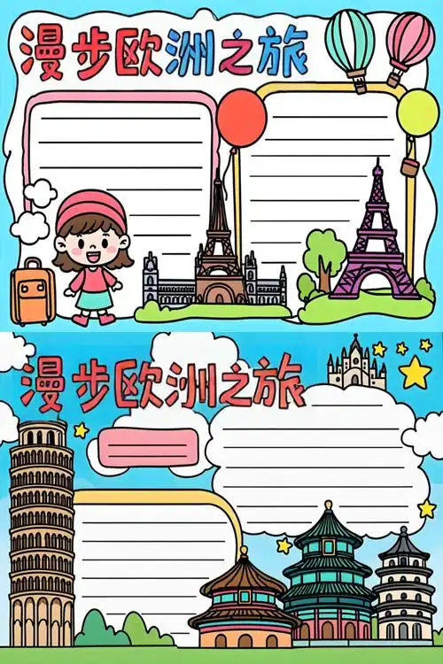 欧洲旅游手抄报