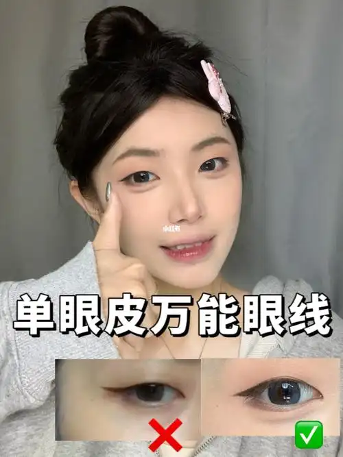 单眼皮肿眼泡366种眼线画法手残党066难度